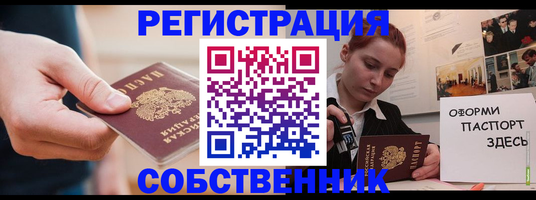 прописка 2025 в Саранске
