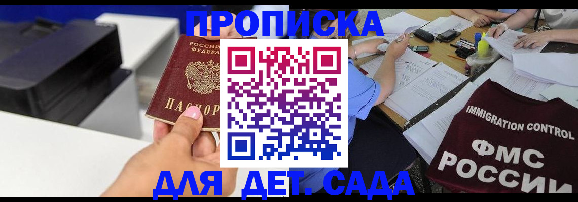 прописка для школы в Саранске
