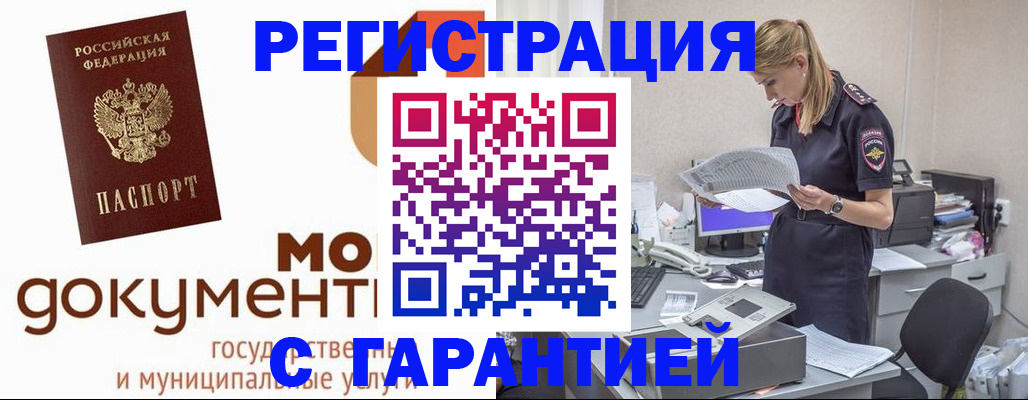 прописка гарантия в Саранске