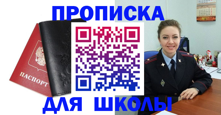 купить прописку в Саранске
